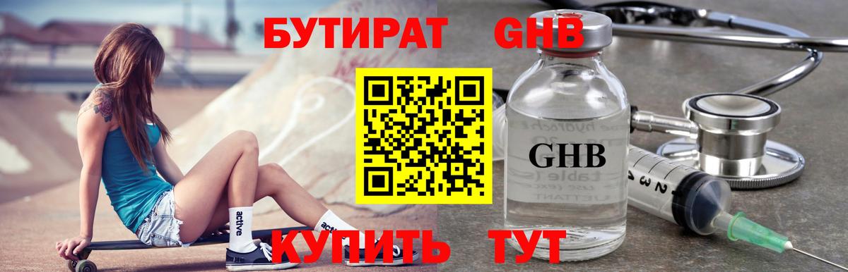 Кольчугино  БУТИРАТ оксибутират  БУТИРАТ  Вход с VPN 