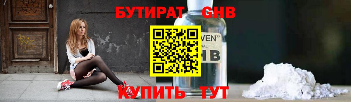 БУТИРАТ BDO 33% Кольчугино