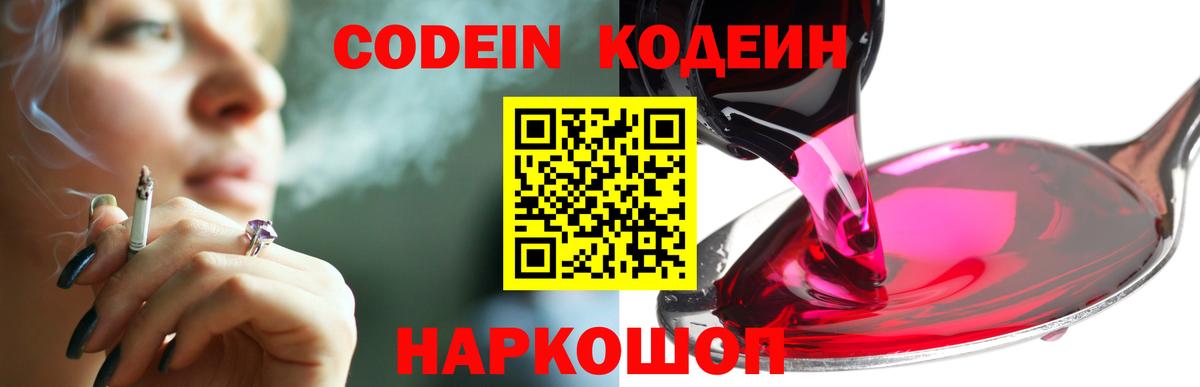 Кольчугино  Кодеин Purple Drank  Codein Purple Drank  как найти закладки  Вход с VPN 