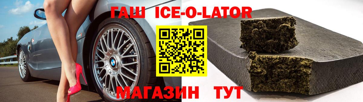 ГАШ 40% ТГК  Вход с VPN  Кольчугино  ГАШ Ice-O-Lator 