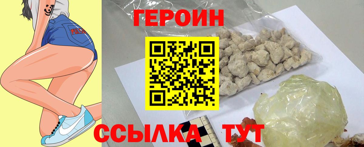 Героин VHQ Кольчугино