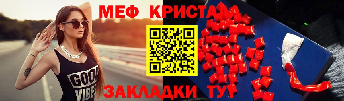Меф мяу мяу кристаллы Кольчугино